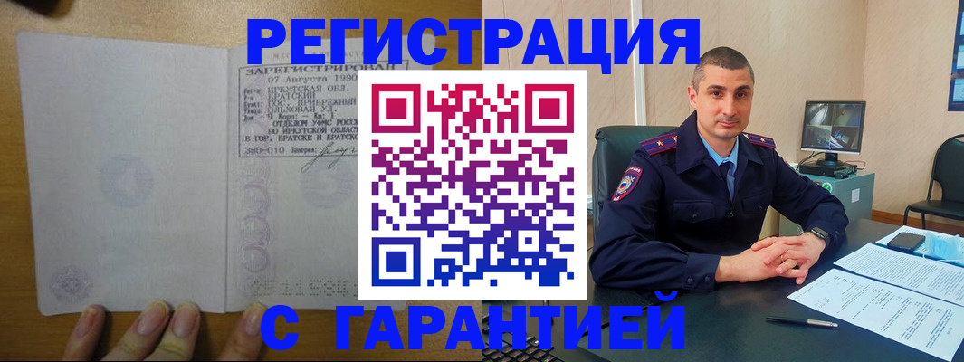 прописка штамп в Нижнеудинске