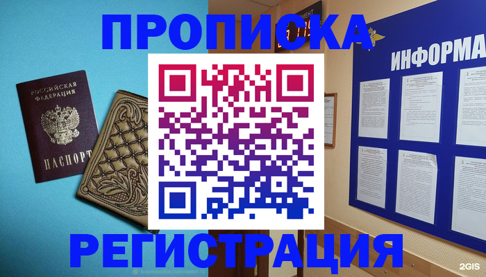 прописка законно в Нижнеудинске